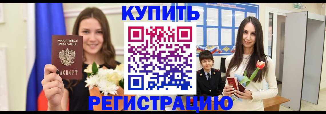 прописка ребенка в Ярославле