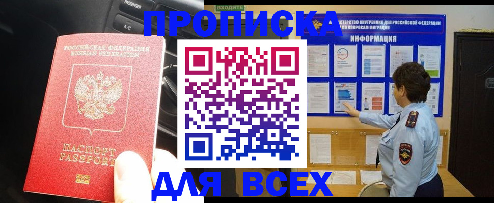 прописка для школы в Ярославле